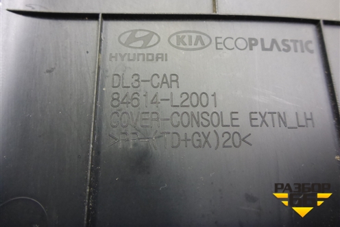 Накладка внутренняя (на консоль левая) (84614L2000) для Kia K5 с 2020г