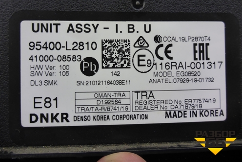Блок управления центральным замком (95400L2810) для Kia K5 с 2020г