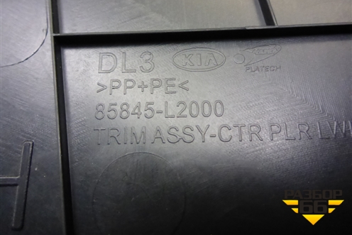 Обшивка стойки центральная нижняя правая (85845L2000) для Kia K5 с 2020г