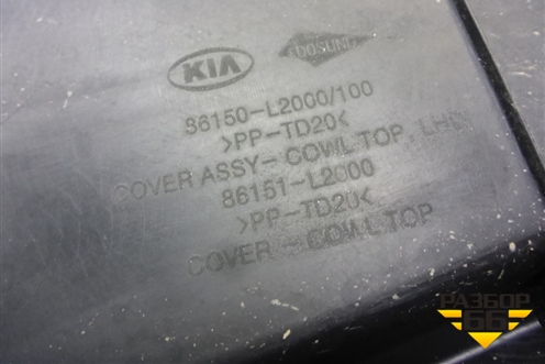 Решетка стеклоочистителей (86151L2000) для Kia K5 с 2020г