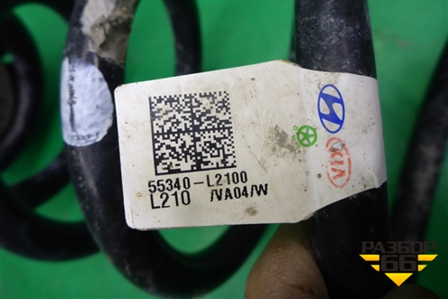 Пружина задняя (55340L2100) для Kia K5 с 2020г