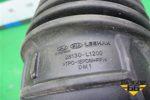 Патрубок воздушного фильтра (2.5л G4KN) (28130L1200) для Kia K5 с 2020г