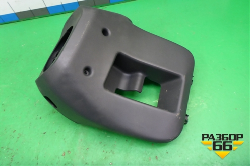 Кожух рулевой колонки (484729862R) для Renault Sandero с 2013-2022г
