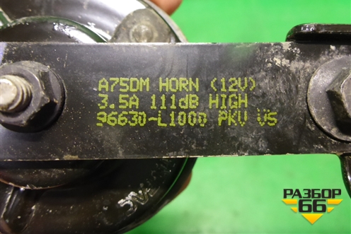 Сигнал звуковой (высокий тон) (96630L1000) для Kia K5 с 2020г