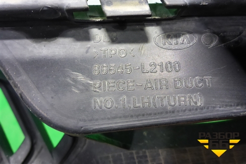 Накладка ПТФ левая (86545L2100) для Kia K5 с 2020г