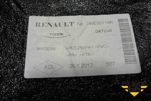 Покрытие напольное (749020119R) для Renault Fluence с 2009-2017г