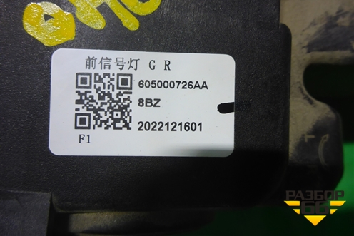 Фара дневного света правая (605000726AA) для OMODA C5 с 2022г