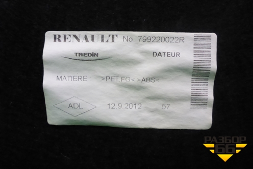 Полка багажника (799220022R) для Renault Fluence с 2009-2017г