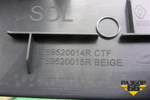 Накладка порога внутренняя переднего левого (769520014R) для Renault Fluence с 2009-2017г