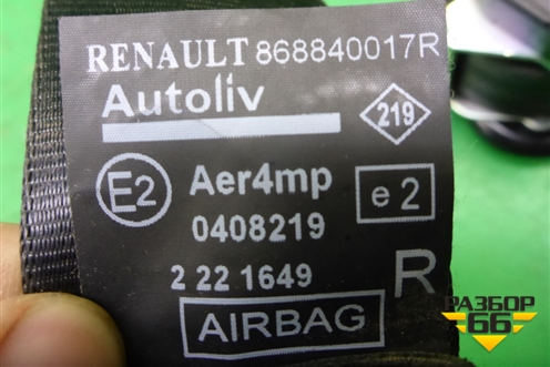 Ремень безопасности передний правый с пиропатроном (868840017R) для Renault Fluence с 2009-2017г