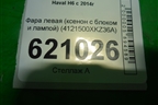 Фара левая (ксенон с блоком и лампой) (4121500XKZ36A) для Haval H6 с 2014г