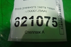Фара дневного света левая (605000725AA) для OMODA C5 с 2022г