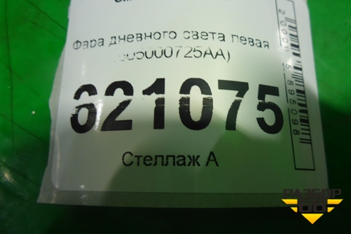 Фара дневного света левая (605000725AA) для OMODA C5 с 2022г