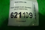 Фара левая (Led с блоками) (4121104XST01A) для Haval Jolion с 2021г