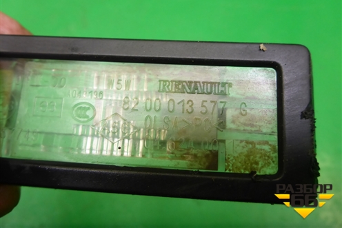 Фонарь подсветки номера (8200013577G) для Renault Fluence с 2009-2017г