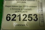 Фара левая (до 2015г ксенон с блоком и лампой) (8301C523) для Mitsubishi Outlander с 2012-2024г