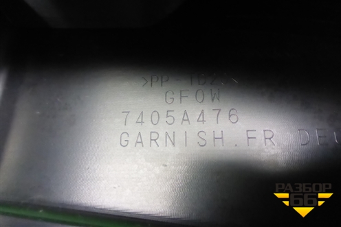 Решетка стеклоочистителей (7405A476) для Mitsubishi Outlander с 2012-2024г