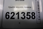 Крыло заднее правое для Mitsubishi Outlander с 2012-2024г