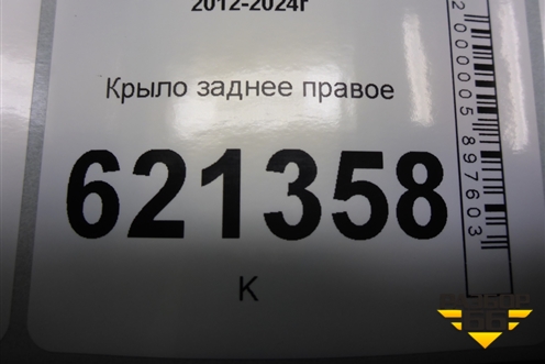 Крыло заднее правое для Mitsubishi Outlander с 2012-2024г