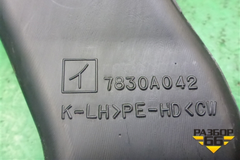 Воздуховод отопителя левый (7830A042) для Mitsubishi Outlander с 2012-2024г