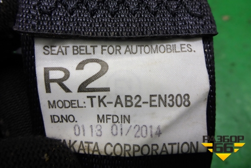 Ремень безопасности задний правый (TKAB2EN308) для Mitsubishi Outlander с 2012-2024г