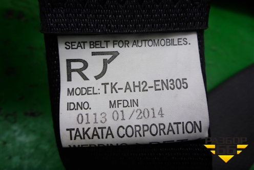 Ремень безопасности передний левый с пиропатроном (TKAH2EN305) для Mitsubishi Outlander с 2012-2024г