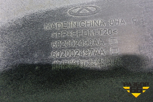 Бампер передний (602002496AA) для Chery Tiggo 7 Pro Max с 2022г