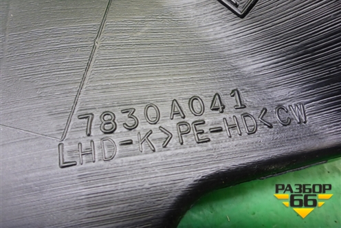 Воздуховод отопителя (7830A041) для Mitsubishi Outlander с 2012-2024г