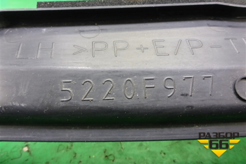 Пыльник переднего крыла левого (5220F977) для Mitsubishi Outlander с 2012-2024г