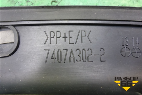 Накладка переднего крыла правого (7407A302) для Mitsubishi Outlander с 2012-2024г