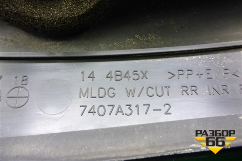 Накладка заднего бампера левая (144B317) для Mitsubishi Outlander с 2012-2024г