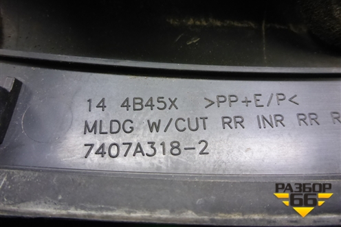 Накладка заднего бампера правая (7407A318) для Mitsubishi Outlander с 2012-2024г