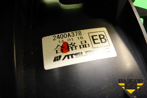 Накладка внутренняя (на кулису АКПП) (2400A378) для Mitsubishi Outlander с 2012-2024г