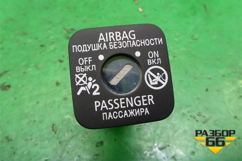 Выключатель пассажирской AIR BAG (8610A080) для Mitsubishi Outlander с 2012-2024г