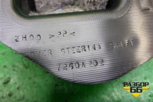 Кожух рулевой колонки (нижний на пол) (7260A202) для Mitsubishi Outlander с 2012-2024г