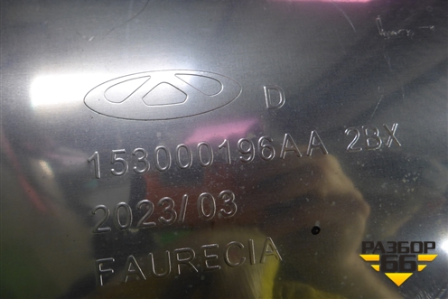 Глушитель (153000196AA) для Chery Tiggo 7 Pro с 2019г