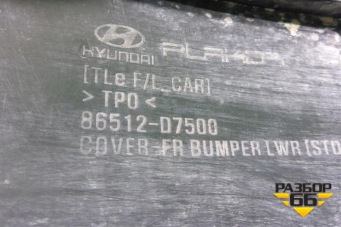 Бампер передний нижняя часть (после 2018г) (86512D7500) для Hyundai Tucson с 2015-2022г