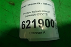 Фонарь задний левый (нижний 5-ти дверный кузов) (6350T8) для Citroen C4 с 2005-2011г