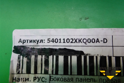 Боковина кузова правая (новая) (5401102XKQ00A) для Haval F7 с 2019г