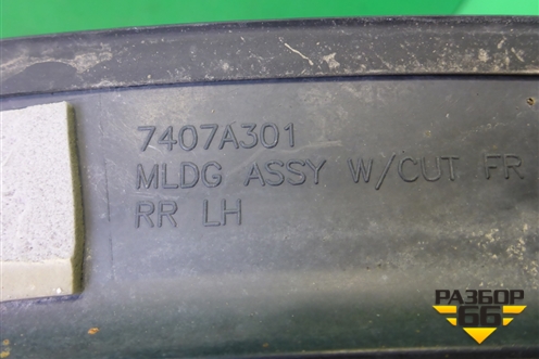 Накладка переднего крыла левого (7407A301) для Mitsubishi Outlander с 2012-2024г