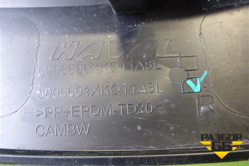 Накладка заднего крыла правого (5006601XKQ11A8L) для Haval F7 с 2019г