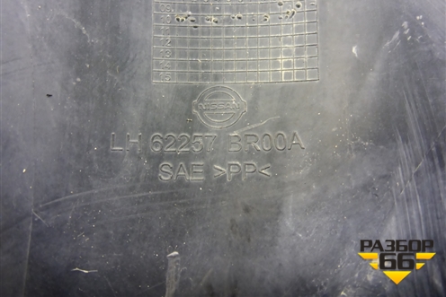 Заглушка в передний бампер левая под ПТФ (после 2010г) (62257BR00A) для Nissan Qashqai (J10E) с 2006-2013г