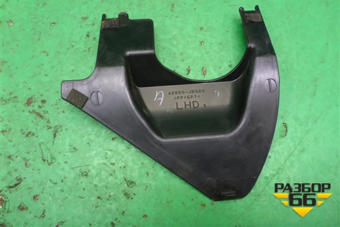 Пыльник рулевой колонки (48950JD92A) для Nissan Qashqai (J10E) с 2006-2013г
