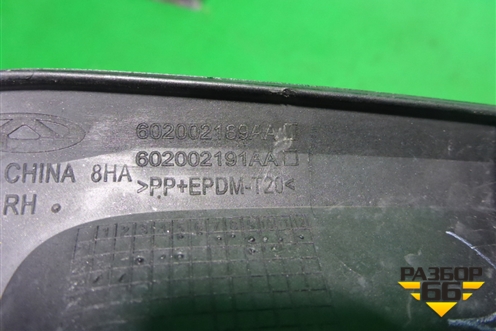 Накладка переднего бампера правая (602002189AA) для Chery Tiggo 7 Pro Max с 2022г