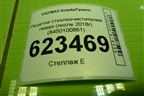 Решетка стеклоочистителей левая (после 2018г) (8450100861) для VAZ Granta/Гранта