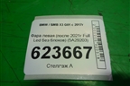 Фара левая (после 2021г Full Led без блоков) (5A29203) для BMW X3 G01 с 2017г
