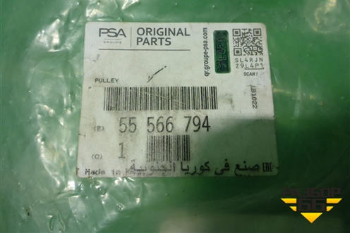 Шкив помпы (1.4л F16D4) (55566794) для Chevrolet Aveo (Т300) с 2011г
