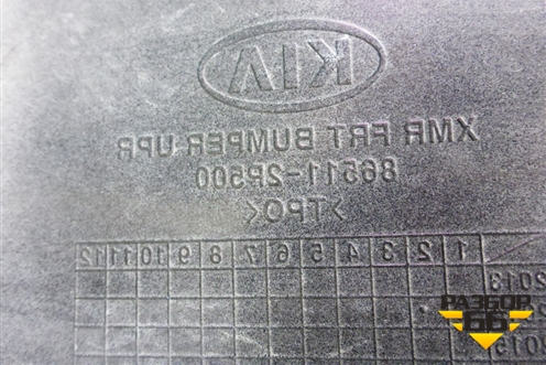 Бампер передний (после 2012г) (865112P500) для Kia Sorento II с 2009-2021г (Соренто 2)
