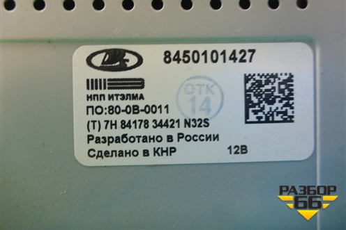 Магнитола (8450101427) для VAZ Granta/Гранта