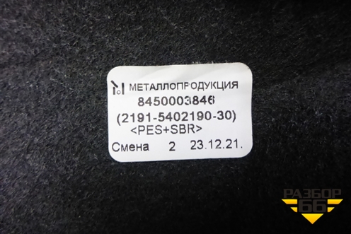 Обшивка багажника правая (лифтбек) (8450003846) для VAZ Granta/Гранта
